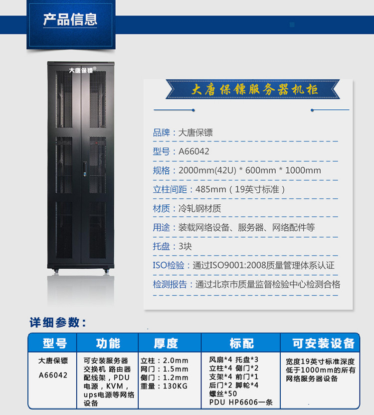 福州服务器机柜(图1)