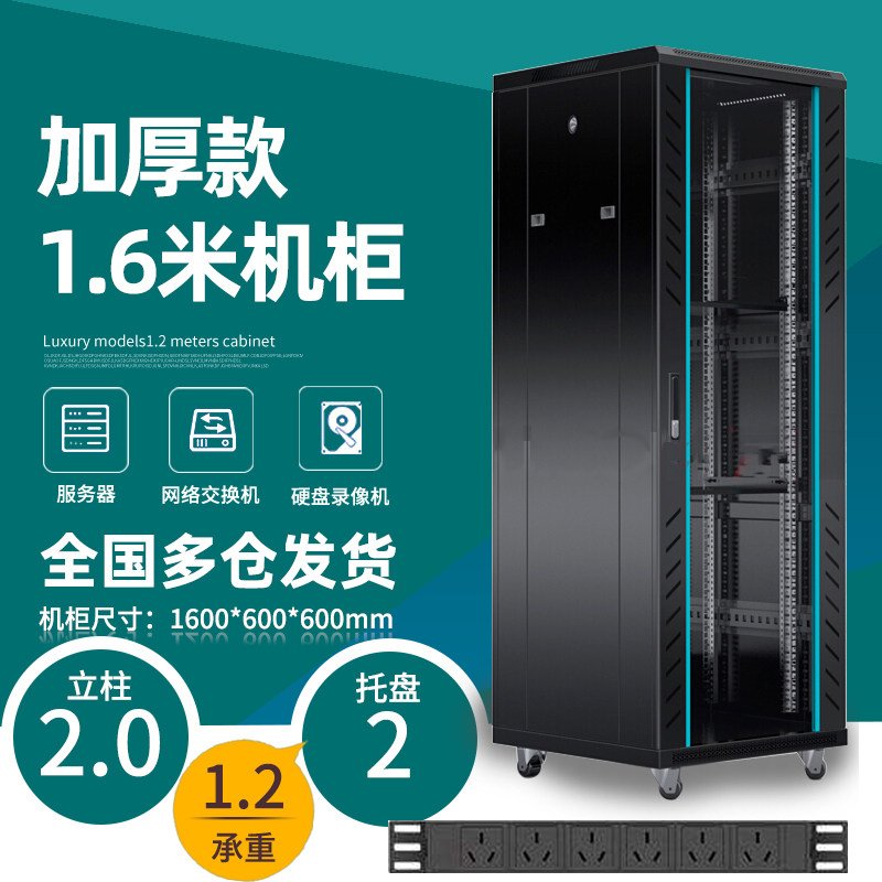 标准款网络机柜(图1)
